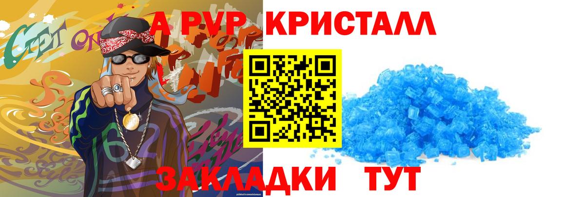 A-PVP Соль  Alpha PVP Crystall  даркнет сайт  Вход с VPN  Alpha-PVP  Alfa_PVP Crystall  Белгород 