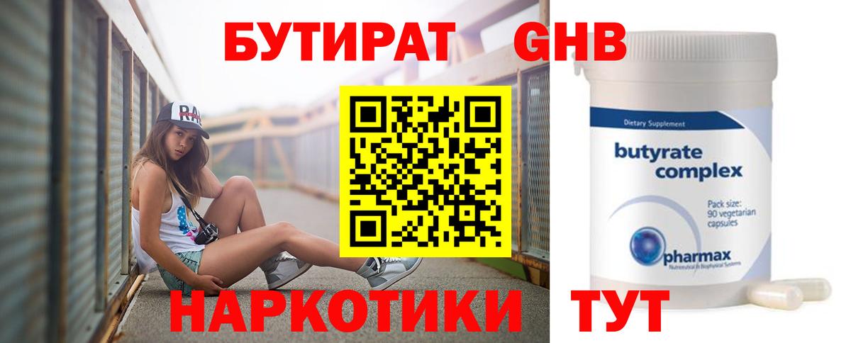 Белгород  БУТИРАТ бутик  БУТИРАТ  Вход с VPN 