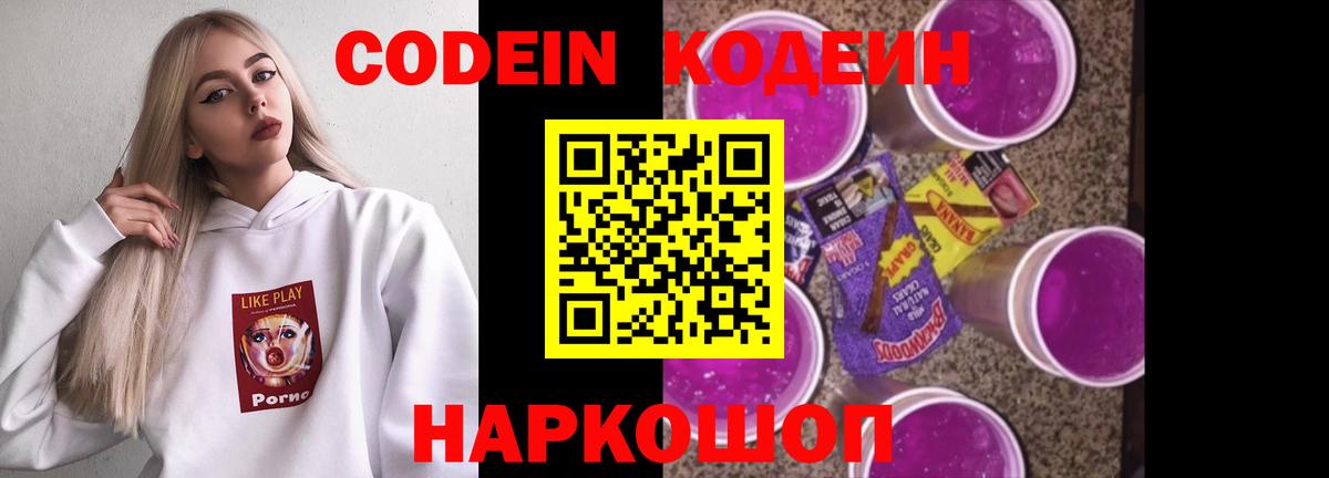 Кодеиновый сироп Lean Purple Drank  Вход с VPN  Белгород  Кодеиновый сироп Lean Purple Drank 