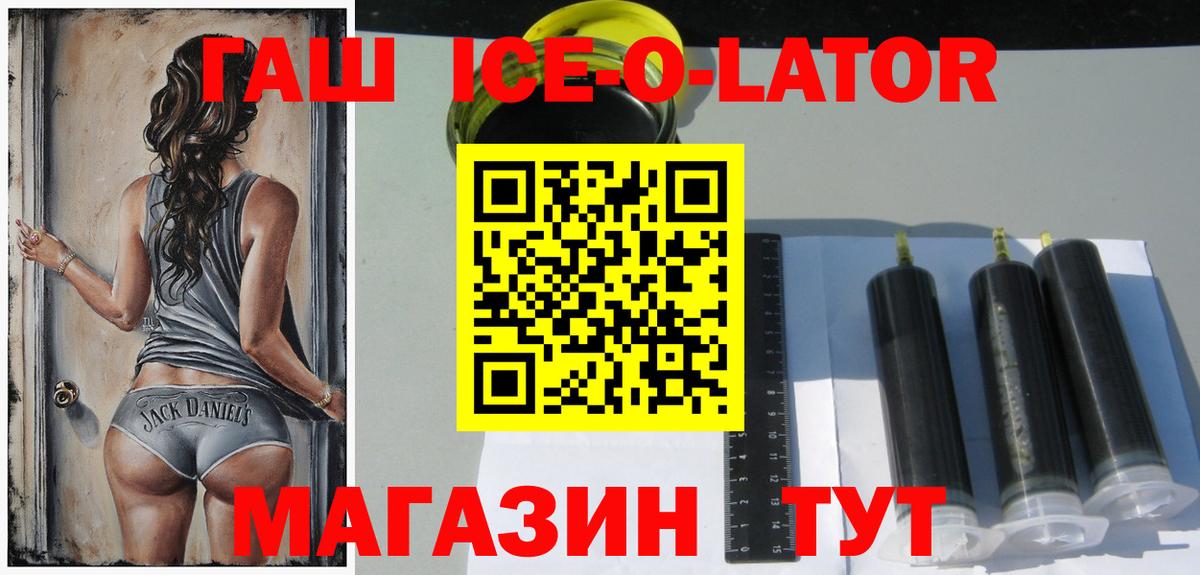 Белгород  Гашиш hashish  ГАШИШ Ice-O-Lator  Вход с VPN 