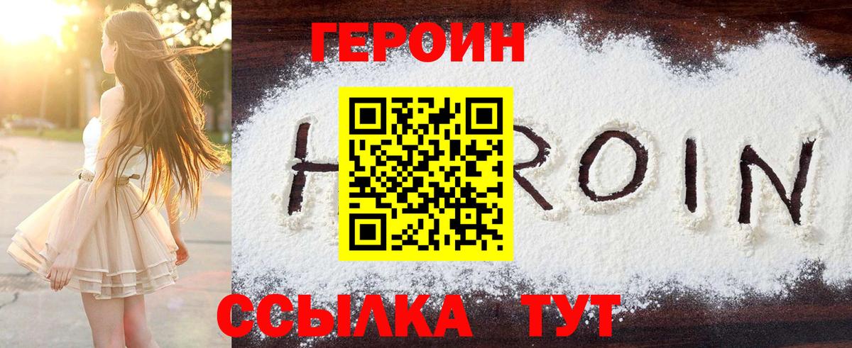 ГЕРОИН белый Белгород