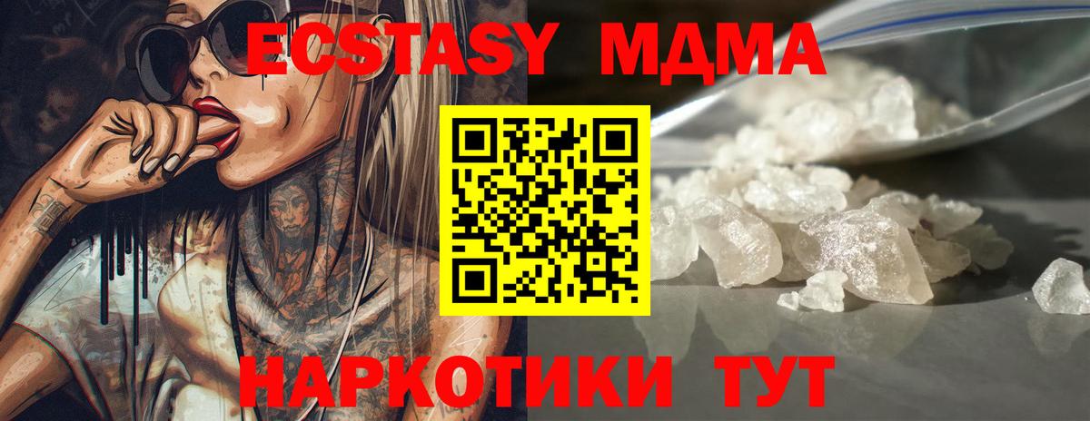 МДМА  MDMA Molly  Вход с VPN  МДМА молли  Белгород 