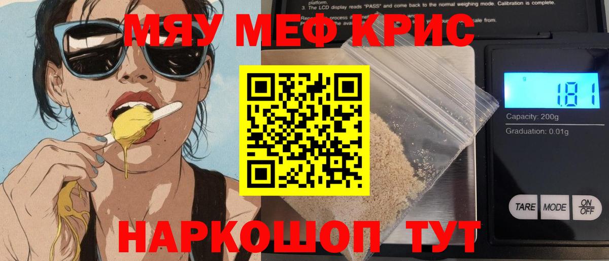 МЯУ-МЯУ 4 MMC  МЯУ-МЯУ  Меф кристаллы  Меф  Вход с VPN  Белгород 