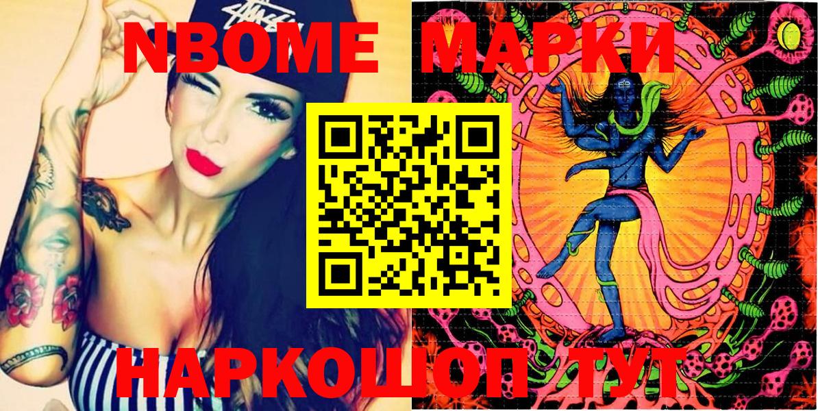 Марки N-bome 1500мкг  Вход с VPN  Белгород 